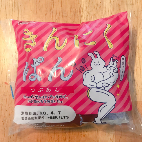 きんにくぱん（つぶあん）パッケージ