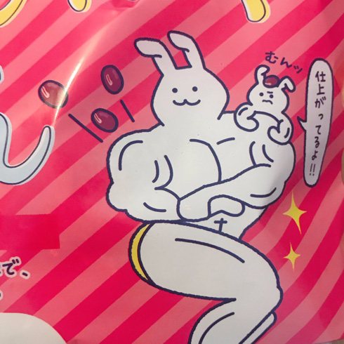 きんにくぱん（つぶあん）ウサギを拡大