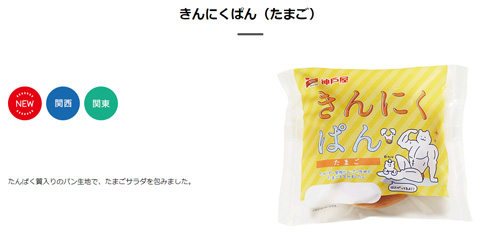 きんにくぱん（たまご）