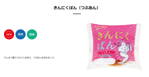 きんにくぱん（つぶあん）