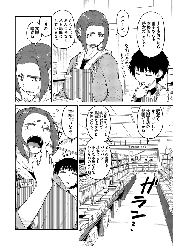 ぬじま 心霊 怪異 おばけ まんが 漫画