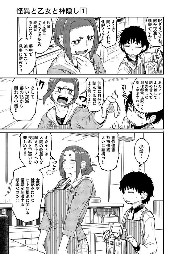 ぬじま 心霊 怪異 おばけ まんが 漫画