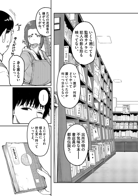 ぬじま 心霊 怪異 おばけ まんが 漫画