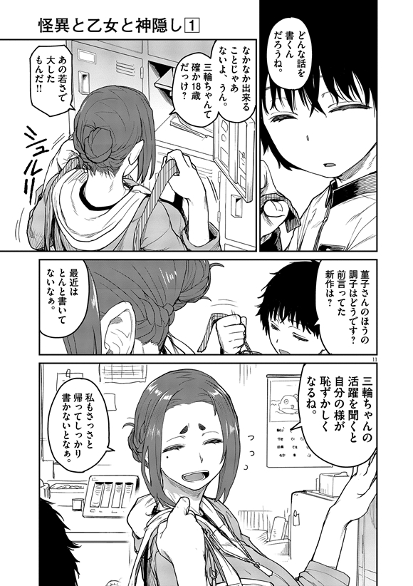 ぬじま 心霊 怪異 おばけ まんが 漫画
