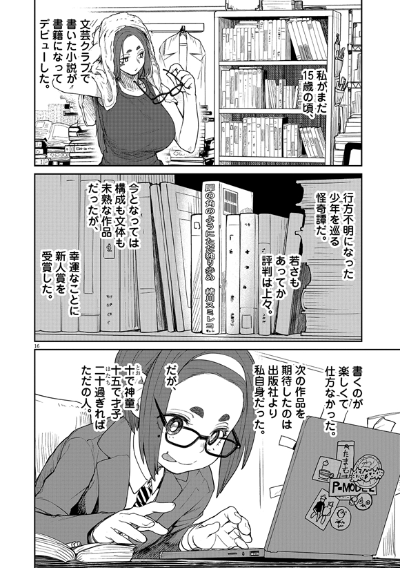 ぬじま 心霊 怪異 おばけ まんが 漫画