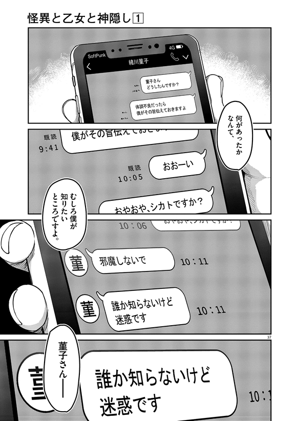 ぬじま 心霊 怪異 おばけ まんが 漫画