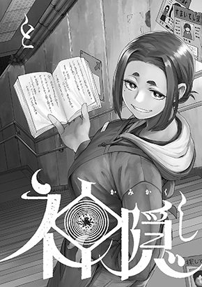 ぬじま 心霊 怪異 おばけ まんが 漫画