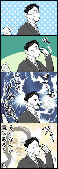 マスク 咳 エチケット やめてもらえると嬉しいこと も〜 4コマ