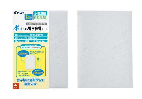 パイロット 水書きお習字練習シート 水書用紙