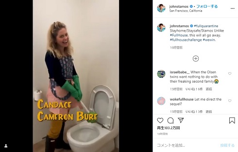 フルハウス 新型コロナ 外出自粛版 オープニング D.J. キャンディス・キャメロン・ブレ