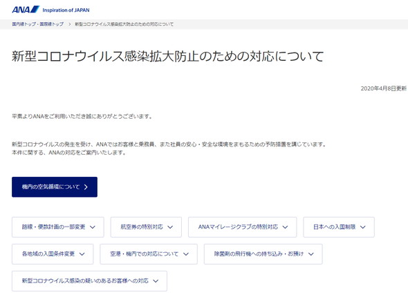 新型コロナ 航空会社 対応