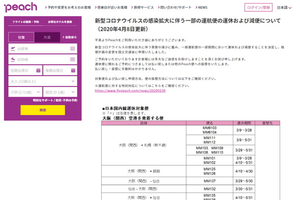 新型コロナ 航空会社 対応