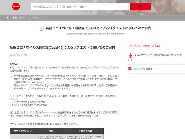 新型コロナ 航空会社 対応