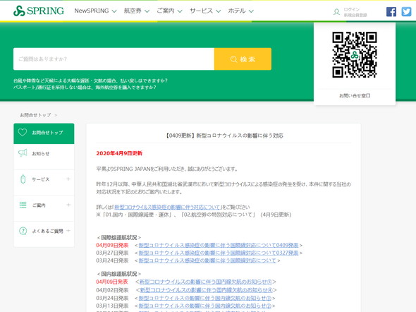 新型コロナ 航空会社 対応
