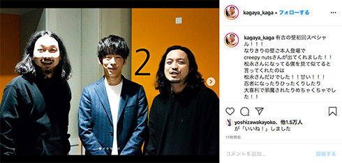 かが屋 CreepyNuts R指定 DJ松永 有吉の壁