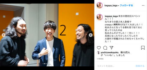 かが屋 CreepyNuts R指定 DJ松永 有吉の壁