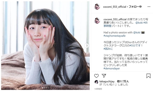 cocomi koki 木村拓哉 娘 鬼滅 冨岡義勇