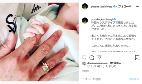 柏木陽介 佐藤渚 出産 TBS 浦和レッズ