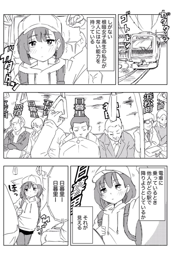 変な能力を持つ女子高生の話 漫画