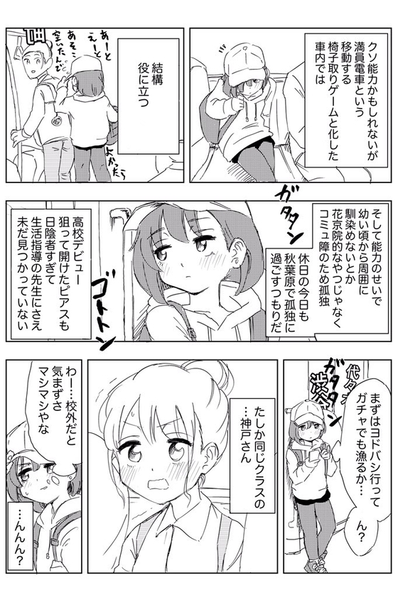 変な能力を持つ女子高生の話 漫画
