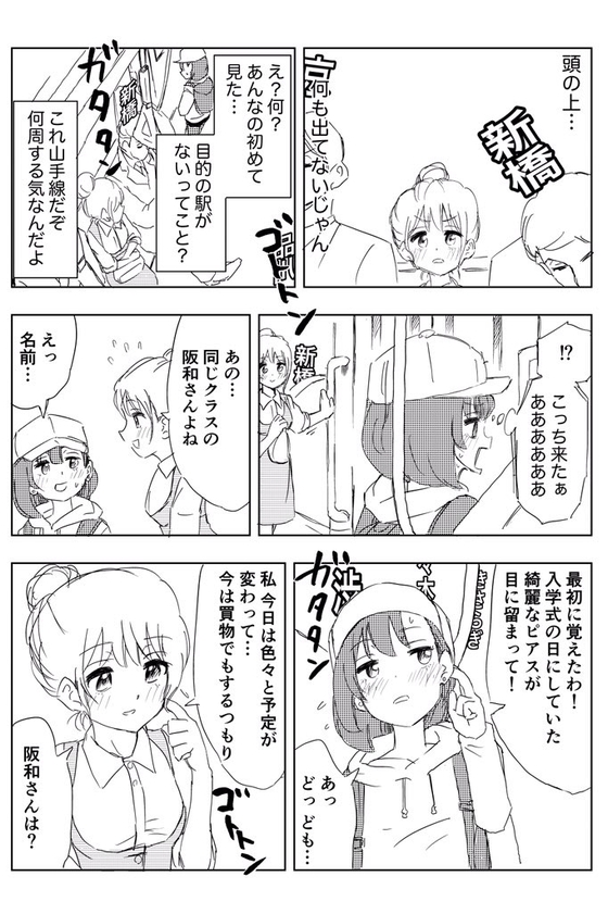 変な能力を持つ女子高生の話 漫画