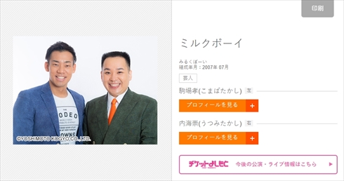 ミルクボーイ 内海崇 角刈り 自粛 プロムナード 大阪 新型コロナウイルス Twitter