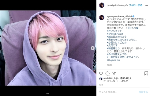 横浜流星 新型コロナウイルス インスタ こいはじ ゆりゆり 無敵ピンク 初めて恋をした日に読む話 一挙放送 再放送