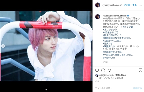 横浜流星 新型コロナウイルス インスタ こいはじ ゆりゆり 無敵ピンク 初めて恋をした日に読む話 一挙放送 再放送