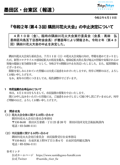 墨田区 花火