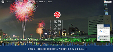 墨田区 花火