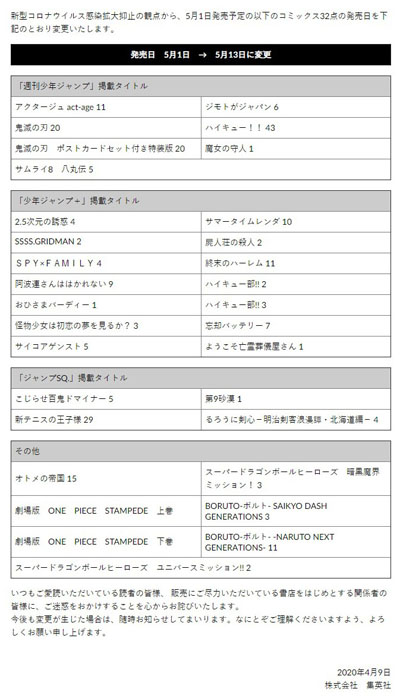 ジャンプコミックス