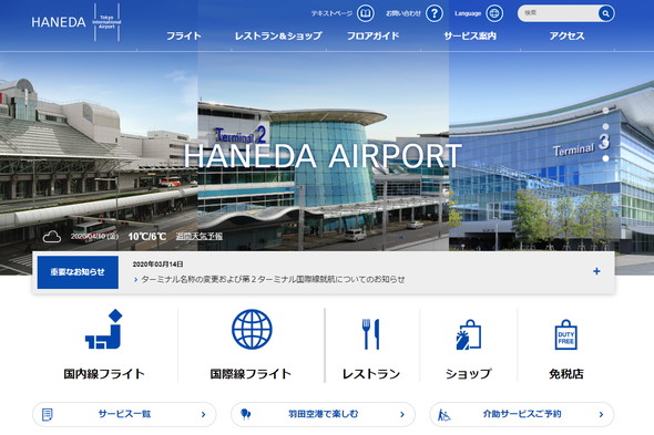 コロナ 空港 対応