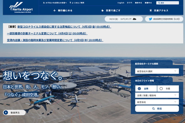 コロナ 空港 対応