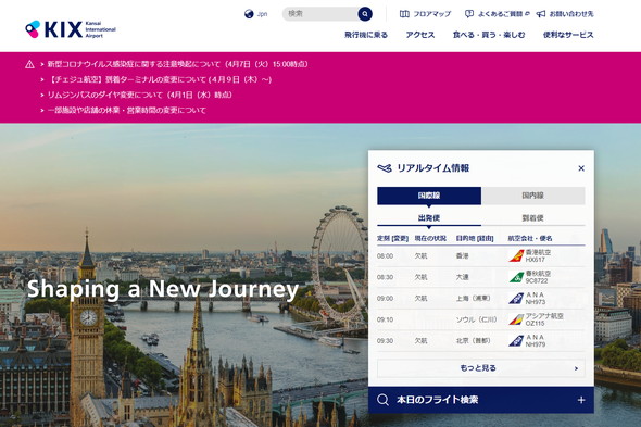 コロナ 空港 対応