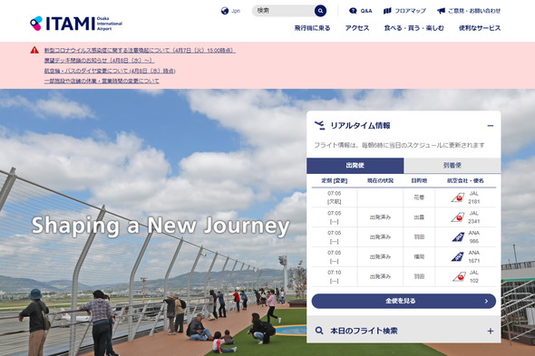 コロナ 空港 対応