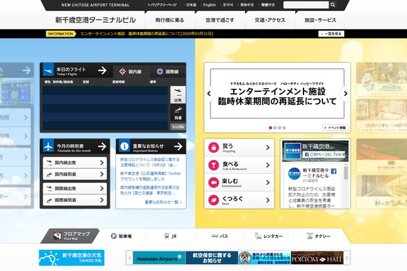 コロナ 空港 対応