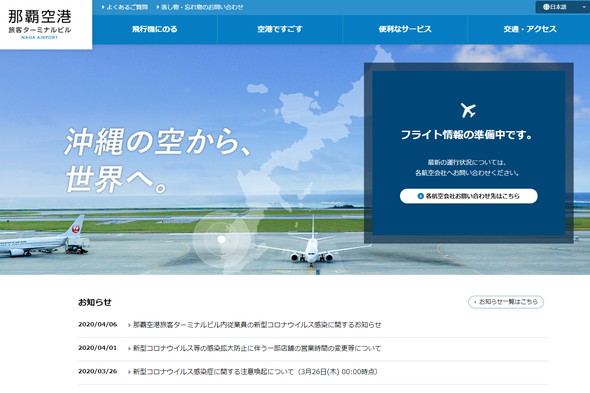 コロナ 空港 対応