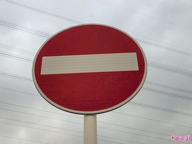 規制標識の中ではメジャーな「車両進入禁止」