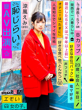 ソフト・オン・デマンド SOD エモい女の子。アンチェイン雄一 梁井一 レトロ