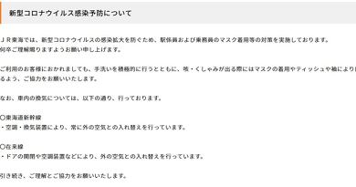 鉄道 新型 コロナ ウイルス 3密 換気 新幹線 特急 JR