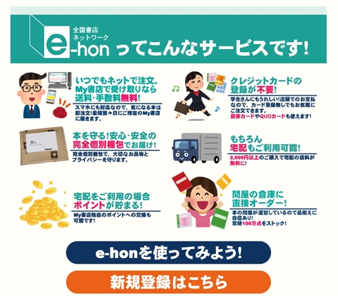 e-hon
