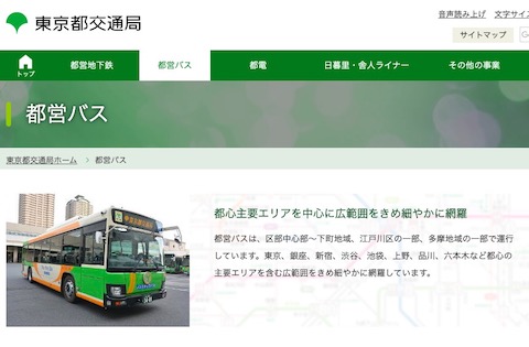 新型コロナ 交通 対応