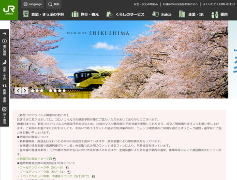 新型コロナ 交通 対応