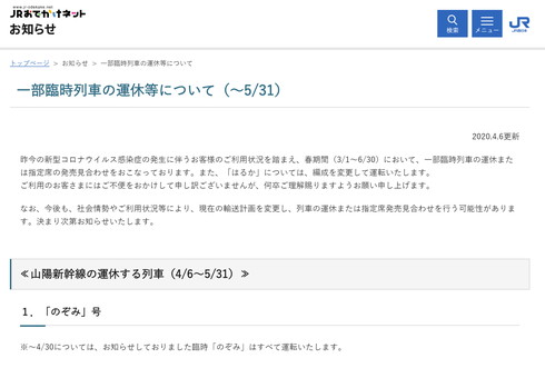 新型コロナ 交通 対応