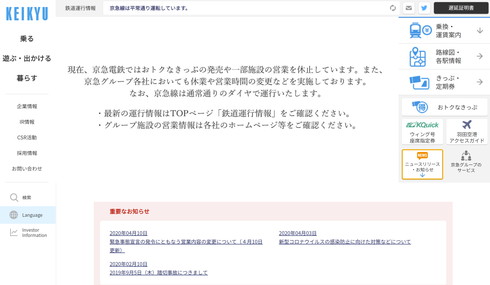 新型コロナ 交通 対応