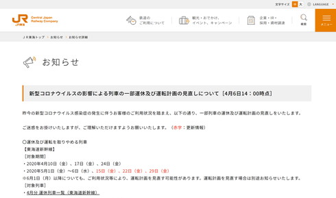 新型コロナ 交通 対応