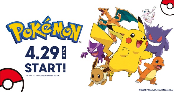 （GUとポケモンのスペシャルコレクションが登場）