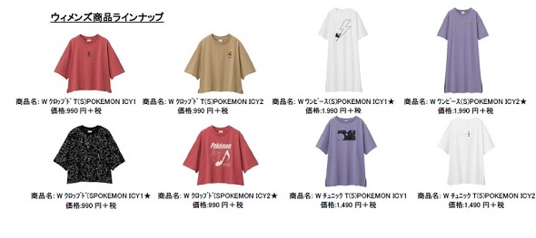 （GUとポケモンのスペシャルコレクションが登場）