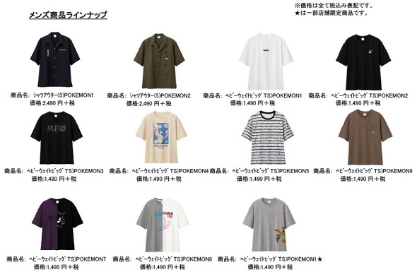 （GUとポケモンのスペシャルコレクションが登場）