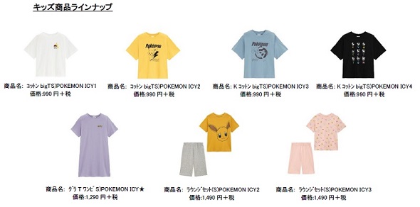 （GUとポケモンのスペシャルコレクションが登場）